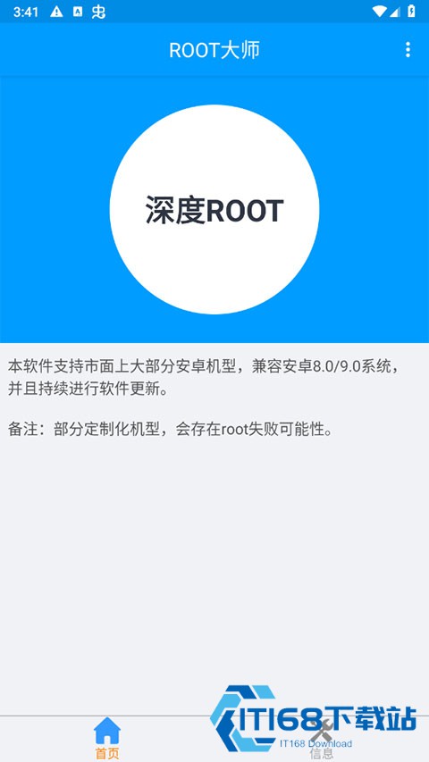 超级Root大师