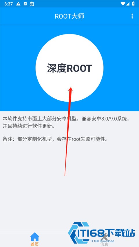 超级Root大师