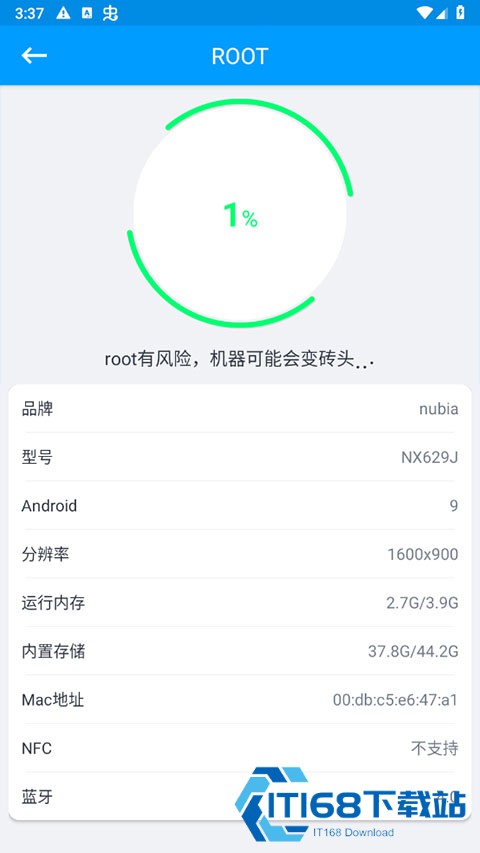超级Root大师