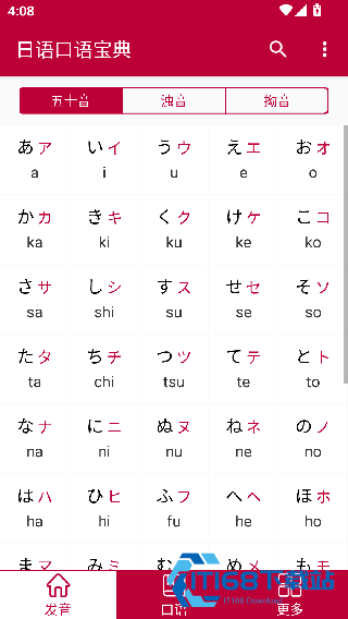 日语口语宝典
