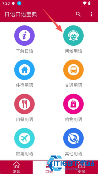 日语口语宝典