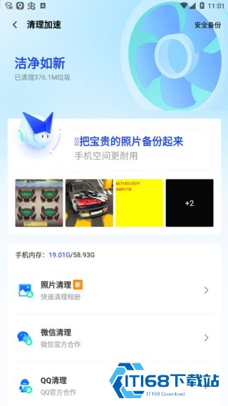 qq手机管家