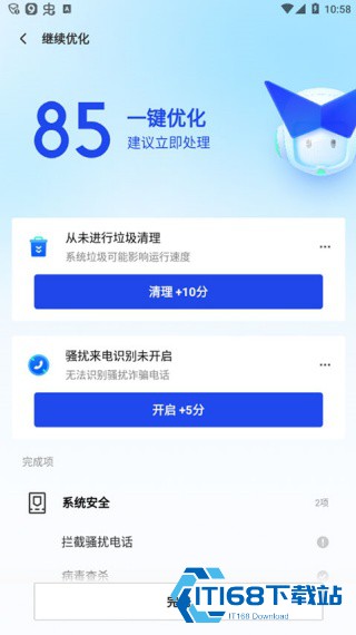 qq手机管家