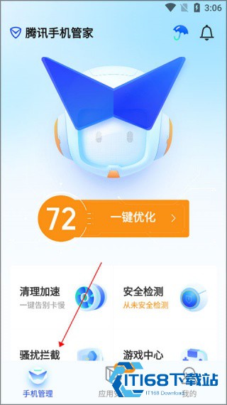 qq手机管家