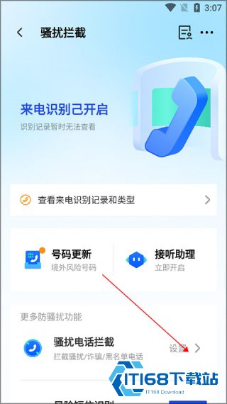 qq手机管家