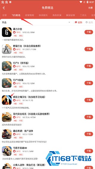 虫虫助手游戏盒