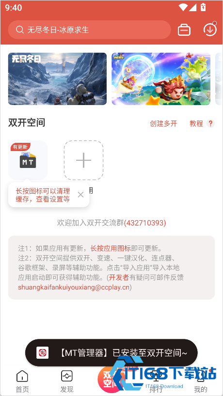 虫虫助手游戏盒