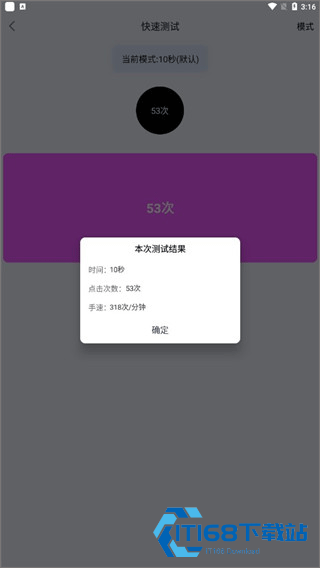 手速测试器