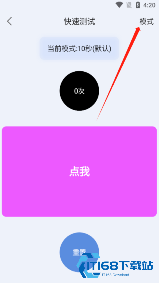 手速测试器