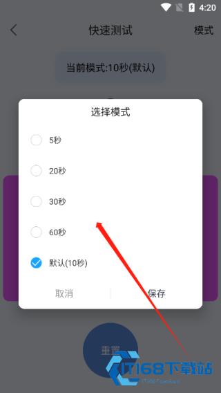 手速测试器