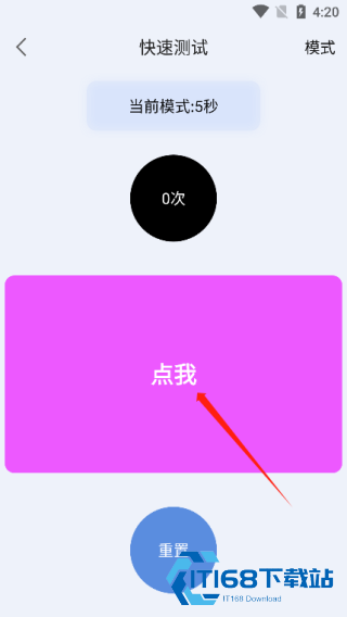 手速测试器