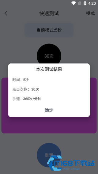 手速测试器
