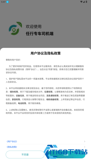 任行专车司机端