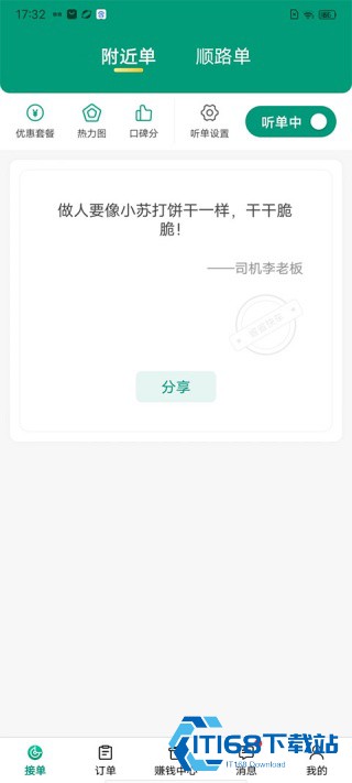 任行专车司机端