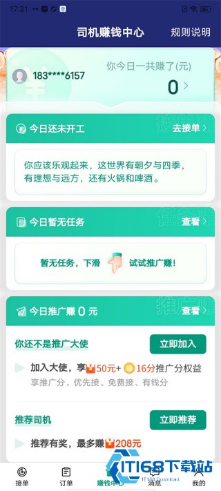 任行专车司机端
