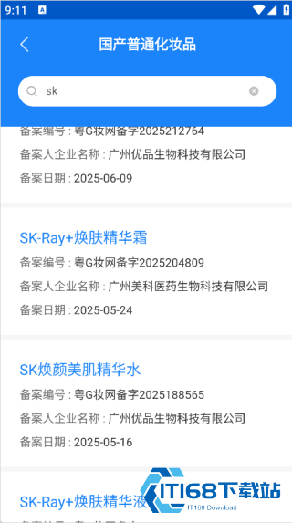 化妆品监管