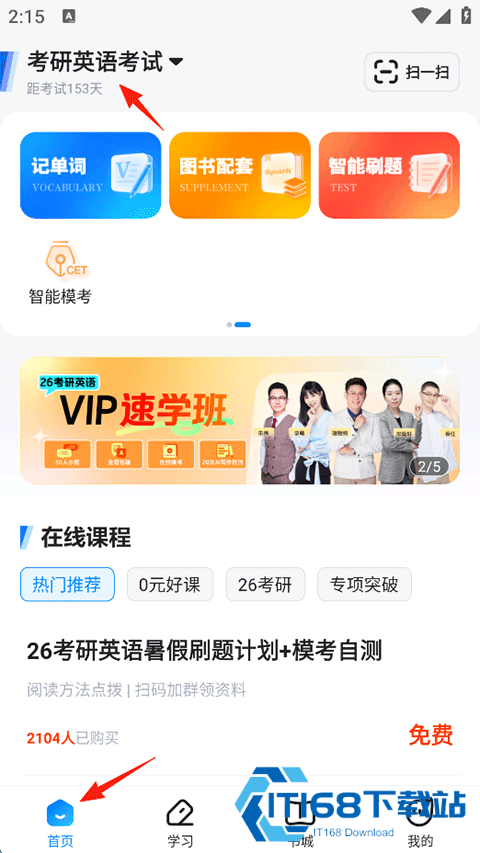 能飞英语最新版