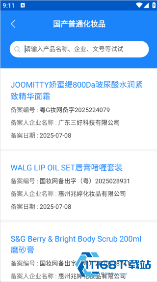 化妆品监管