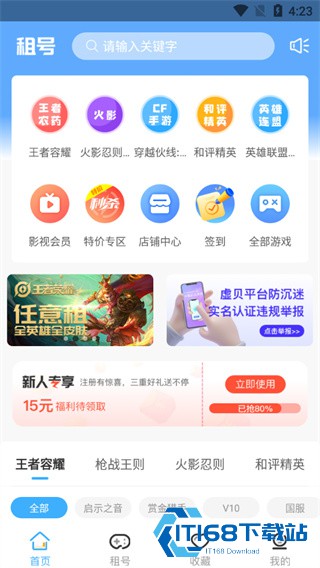 虚贝租号