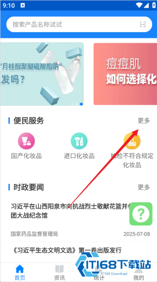 化妆品监管