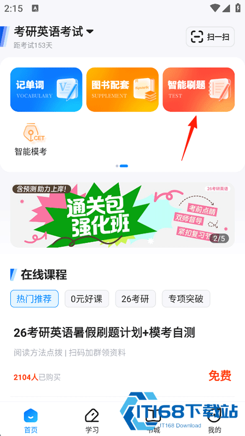 能飞英语最新版