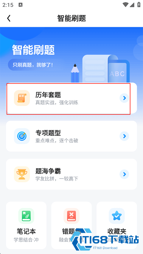 能飞英语最新版