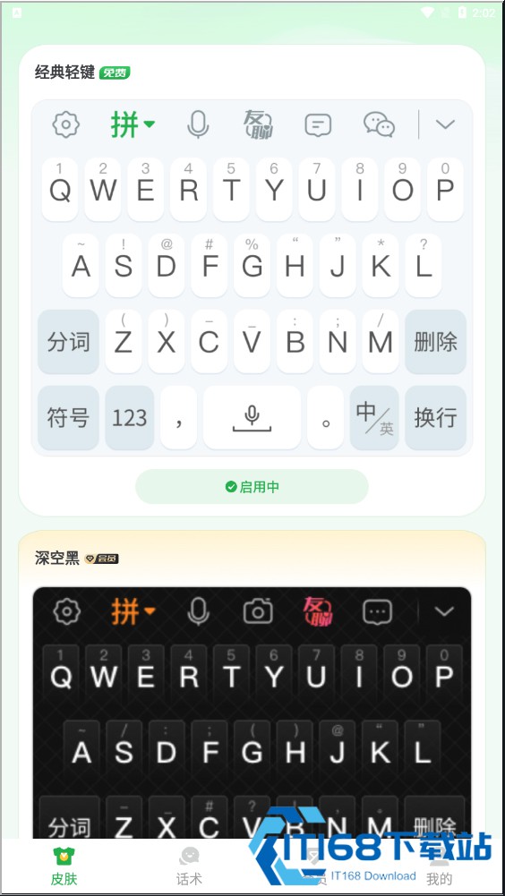语音读字输入法