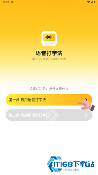 语音读字输入法