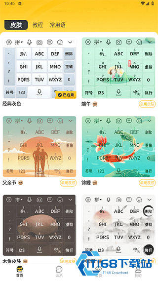 语音读字输入法