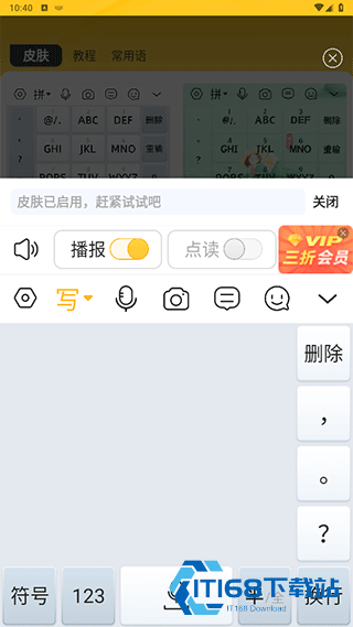 语音读字输入法