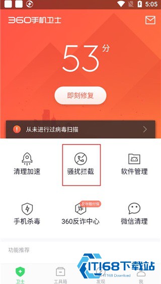 360安全卫士