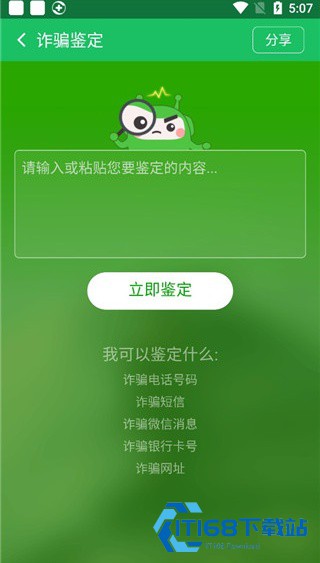 360安全卫士