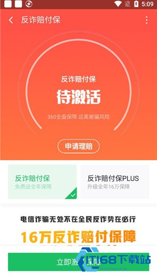 360安全卫士