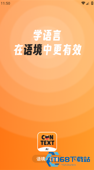 语境AI口语
