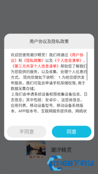 潮汐精灵