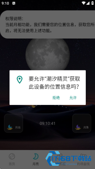 潮汐精灵
