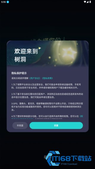 树洞交友