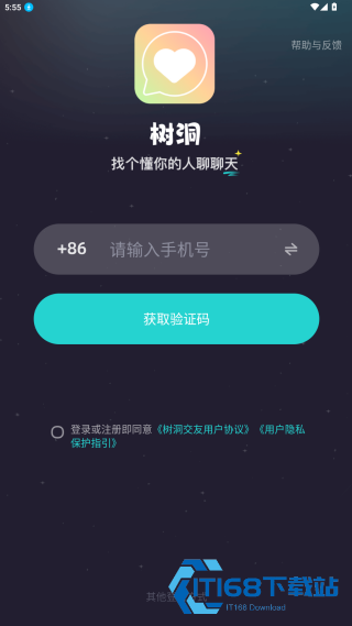 树洞交友