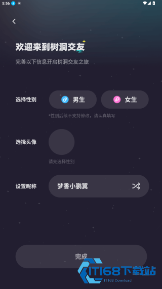 树洞交友