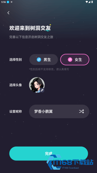 树洞交友