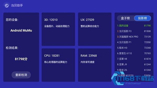 当贝助手TV版