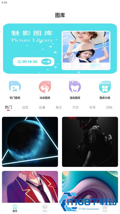 魅影图库