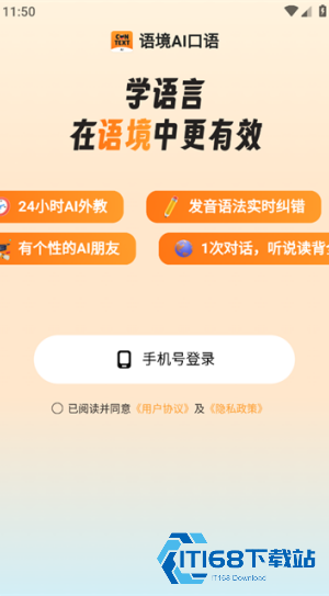 语境AI口语