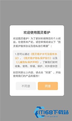 图灵看护