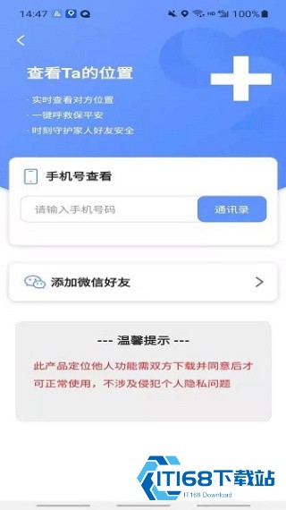 寻人定位宝