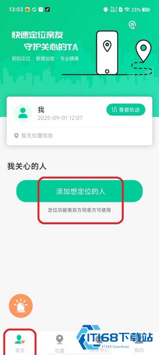寻人定位宝