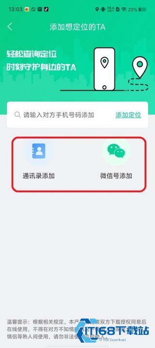 寻人定位宝