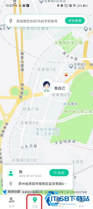 寻人定位宝