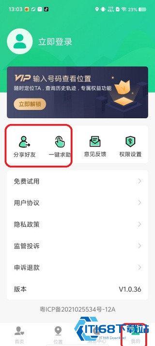寻人定位宝