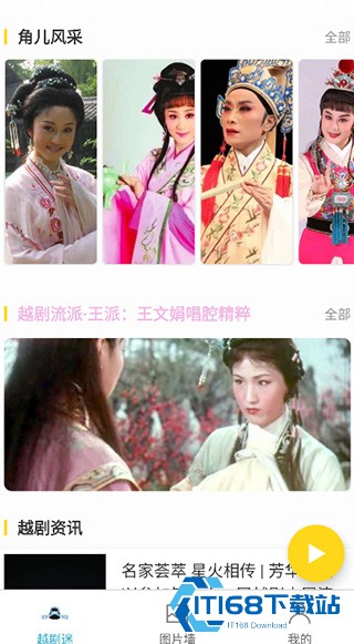 越剧迷